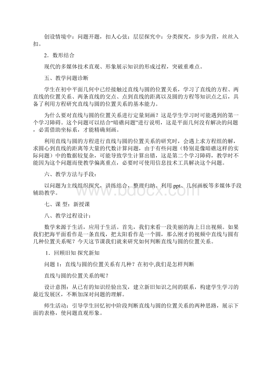 《直线与圆的位置关系》教学设计Word格式文档下载.docx_第3页