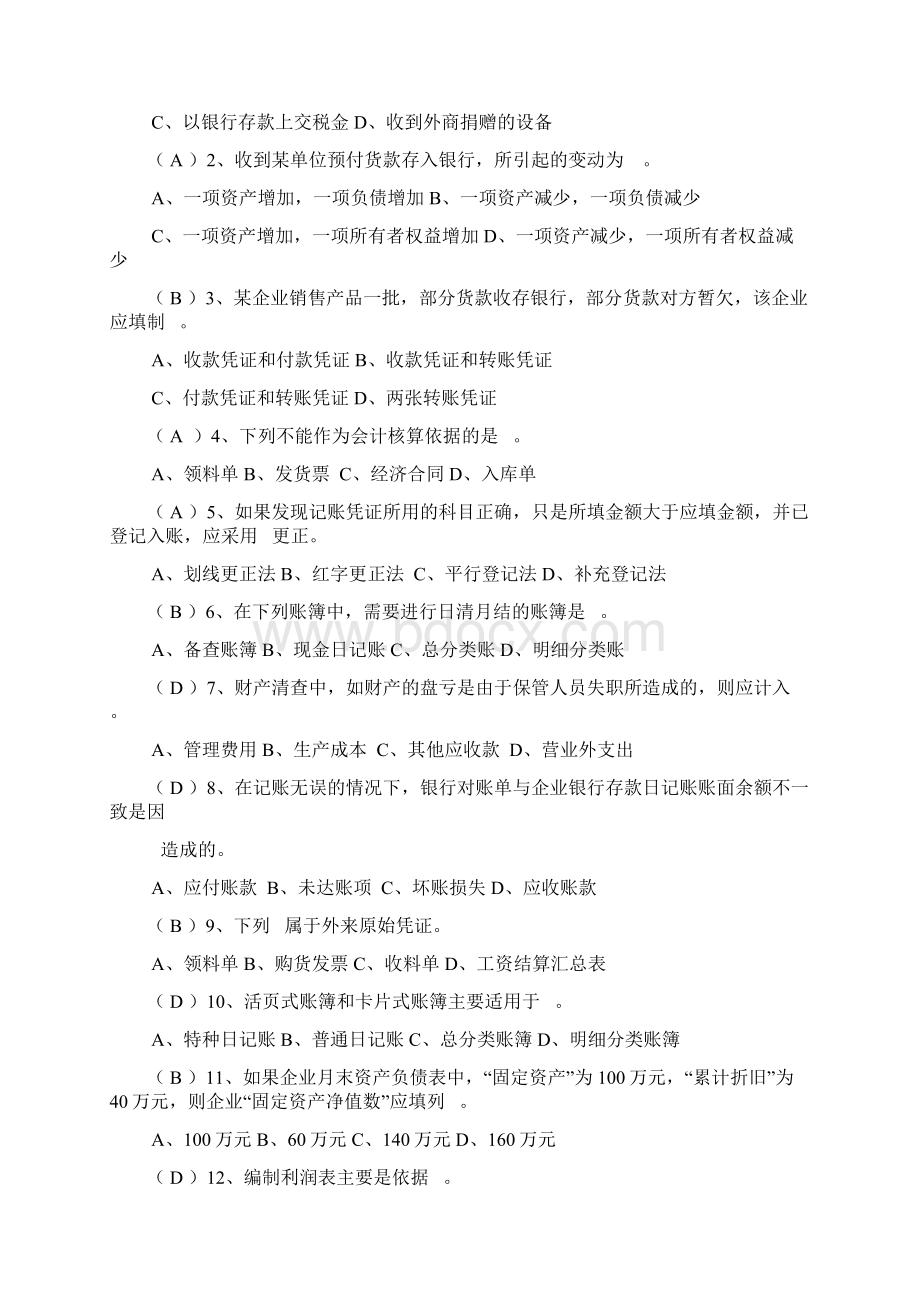 会计学原理试题及答案 很全.docx_第2页