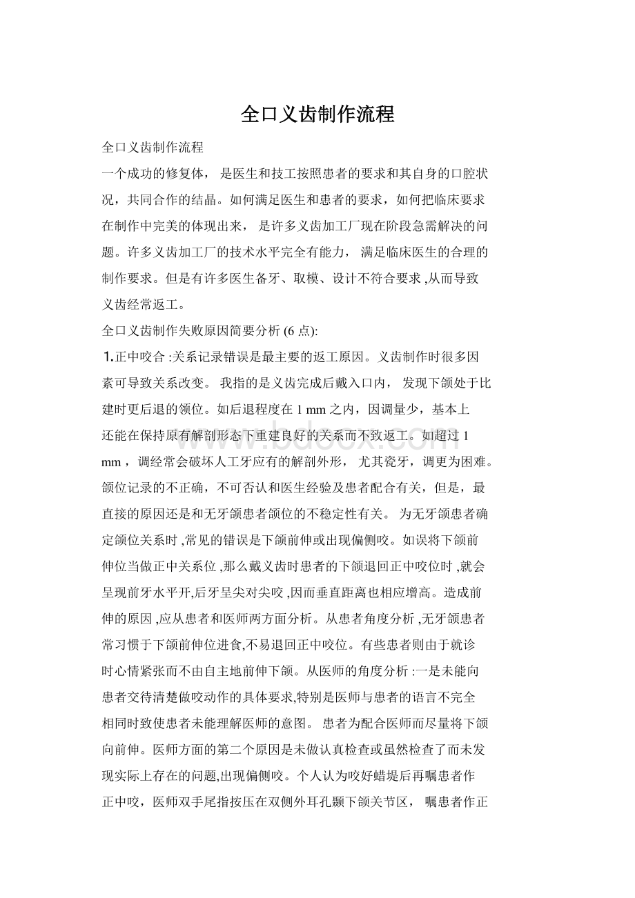 全口义齿制作流程Word文档格式.docx