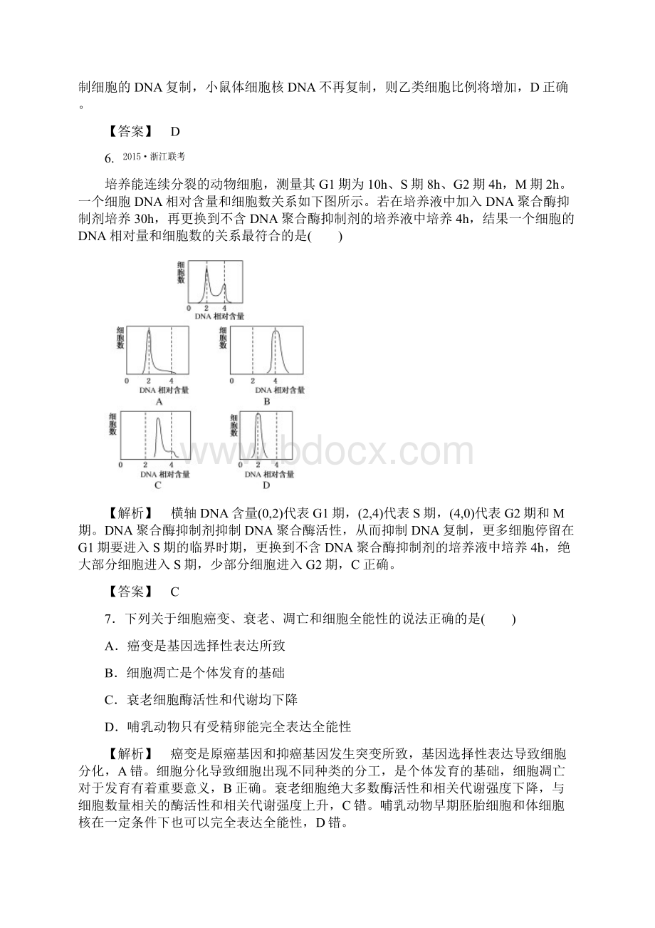 高中生物 第6章 细胞的生命历程章末检测 新人教版必修1.docx_第3页