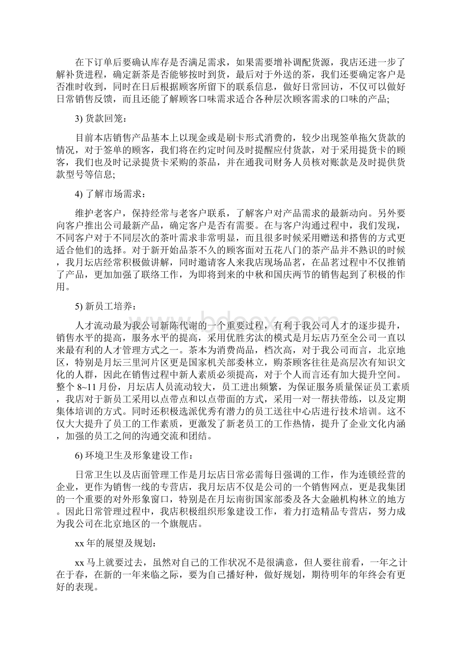 店长销售工作总结范文3篇最新篇Word文档下载推荐.docx_第3页