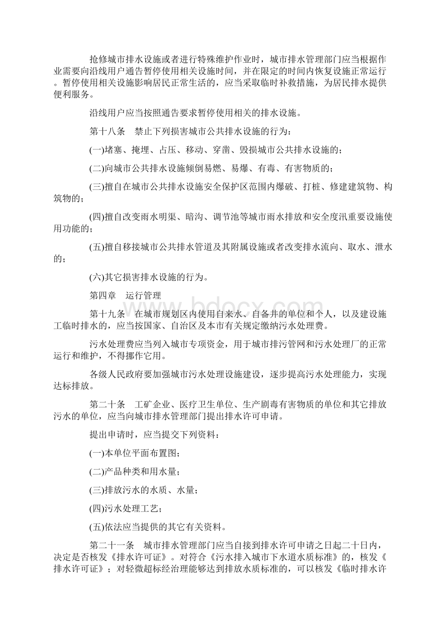 呼和浩特市城市排水管理条例定稿版Word格式文档下载.docx_第3页