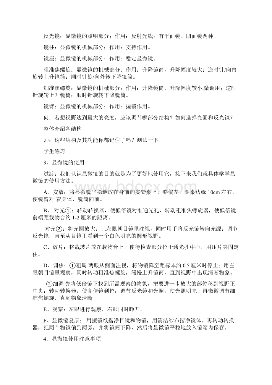 浙教版科学七年级上册《细胞》教学设计精品doc.docx_第3页