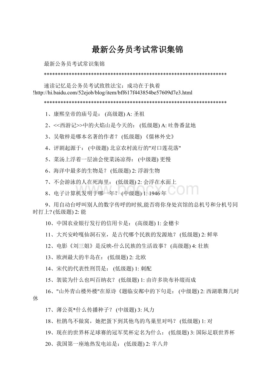 最新公务员考试常识集锦.docx