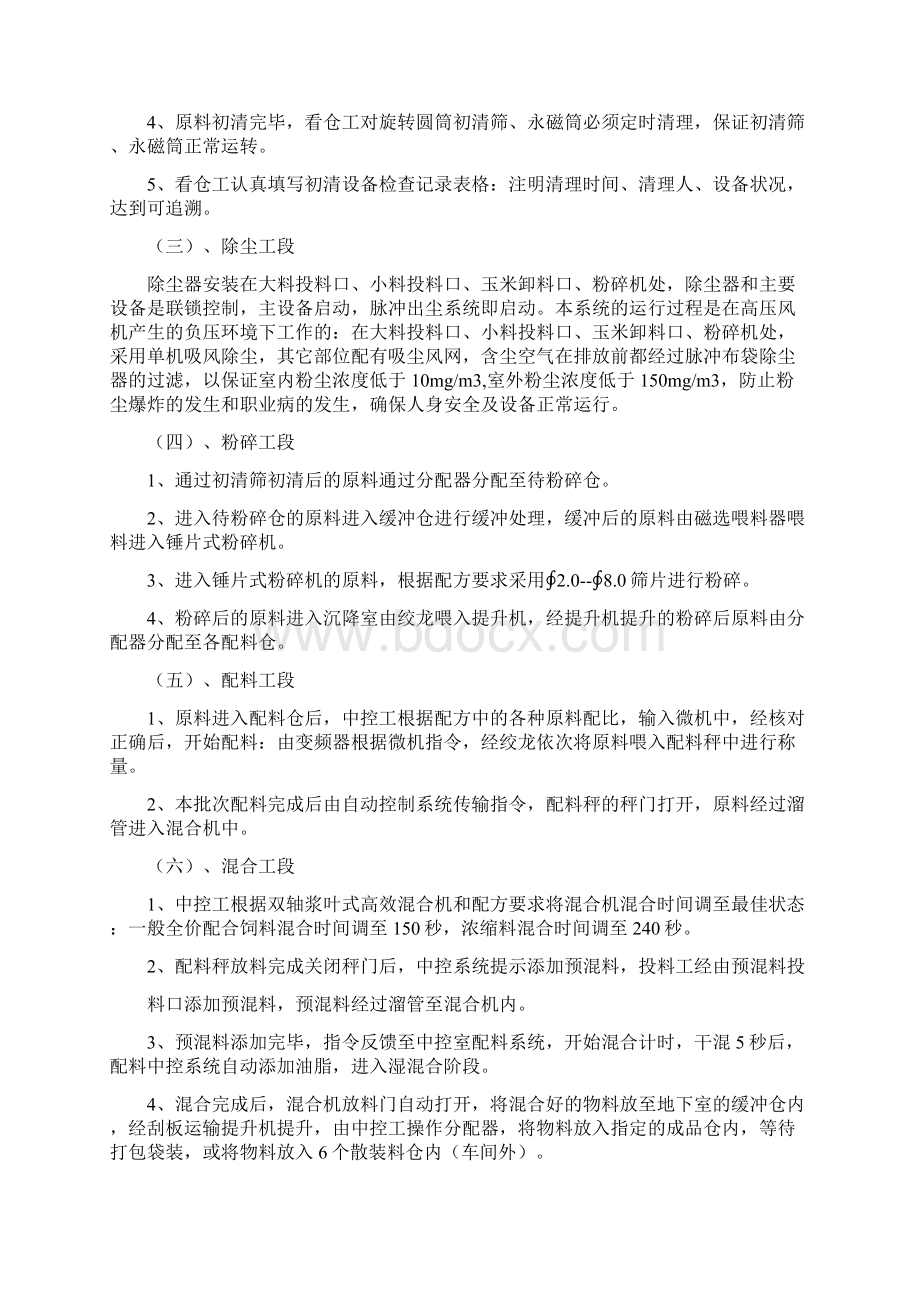 饲料厂各项管理制度汇编 精品Word文档下载推荐.docx_第2页