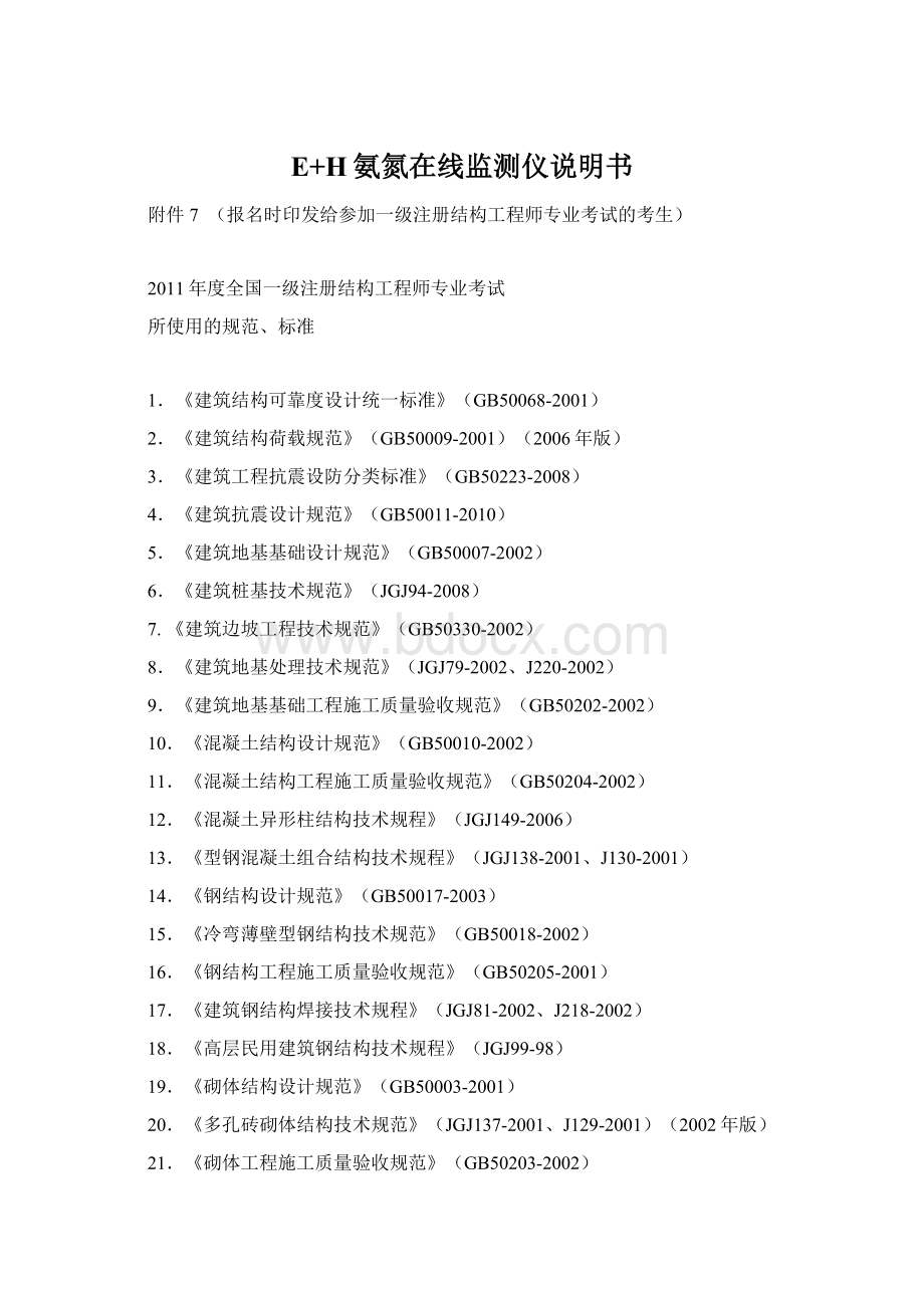 E+H氨氮在线监测仪说明书Word格式文档下载.docx