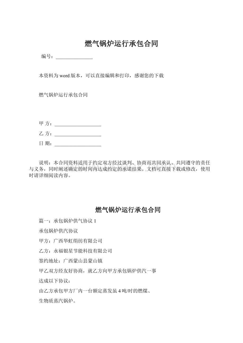 燃气锅炉运行承包合同.docx