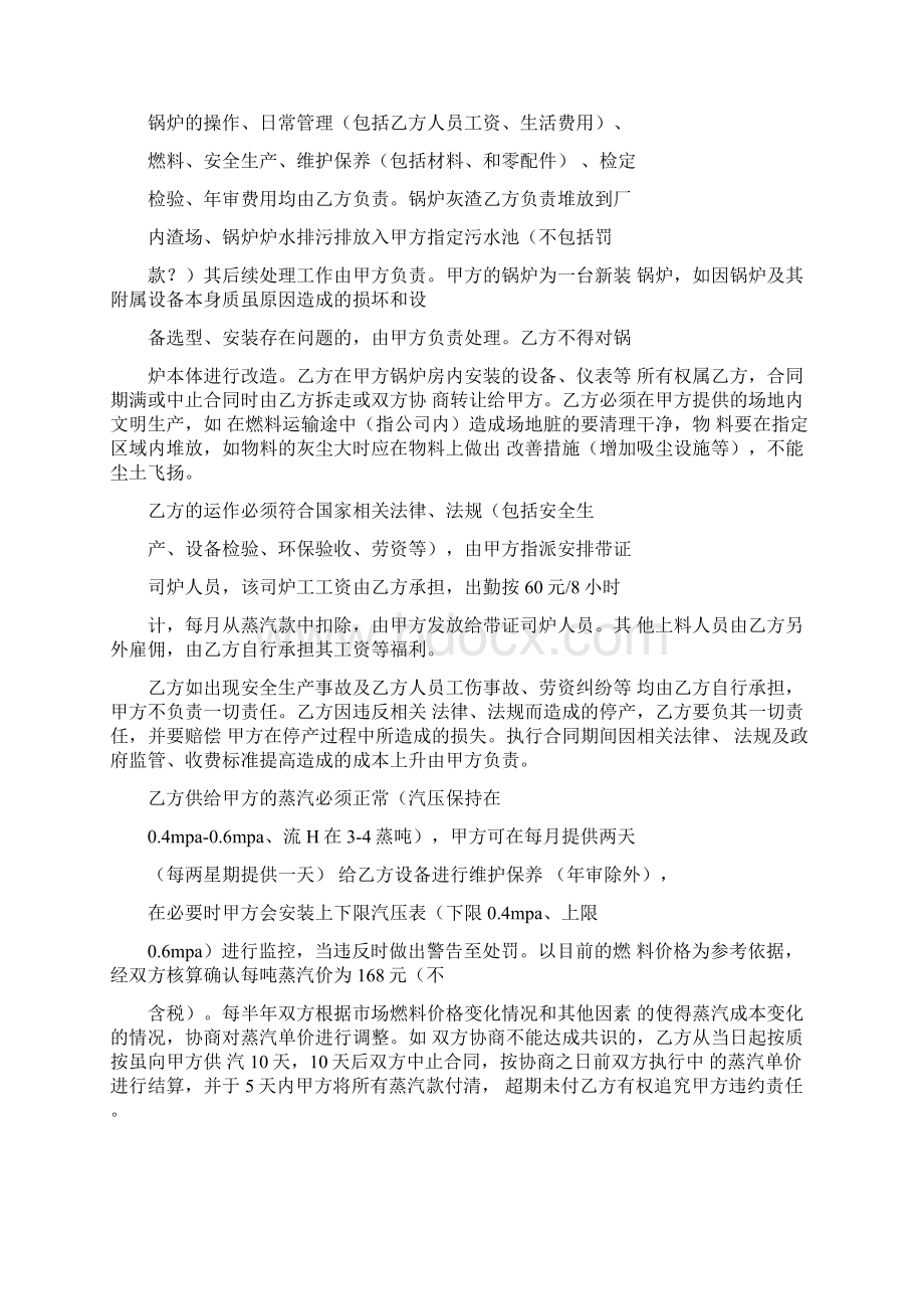 燃气锅炉运行承包合同Word格式文档下载.docx_第2页