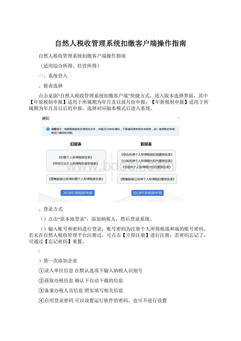 自然人税收管理系统扣缴客户端操作指南文档格式.docx_第1页