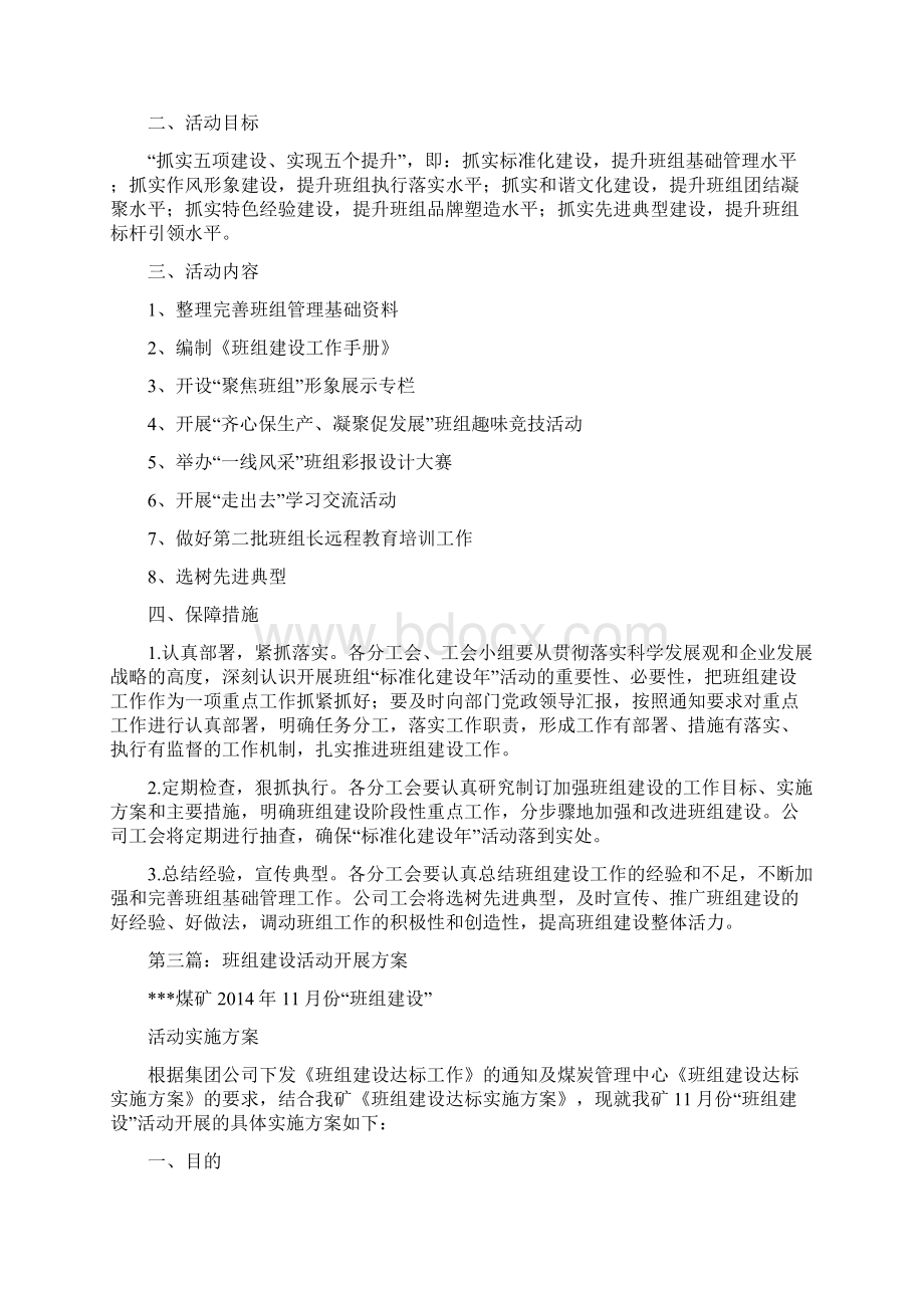 班组建设活动案例精选多篇Word下载.docx_第2页