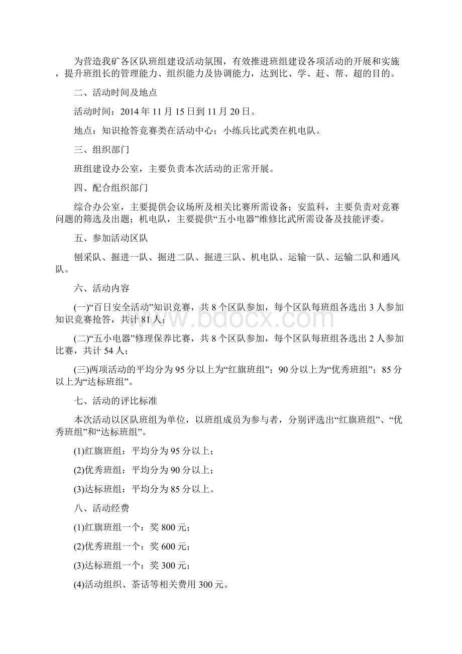 班组建设活动案例精选多篇Word下载.docx_第3页