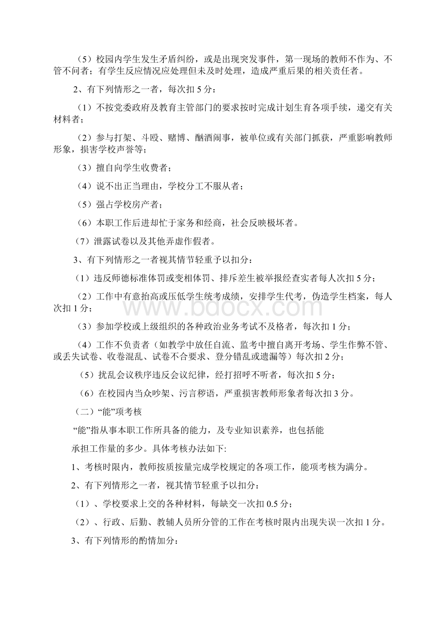 泼机第二中学春教职工工作量化考核细则Word下载.docx_第2页