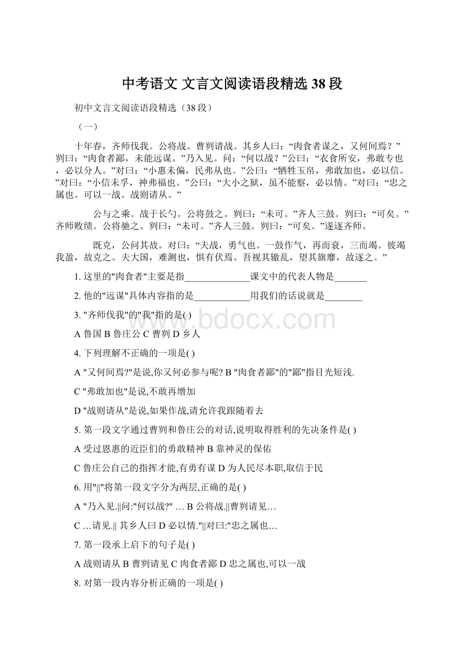 中考语文 文言文阅读语段精选38段.docx_第1页