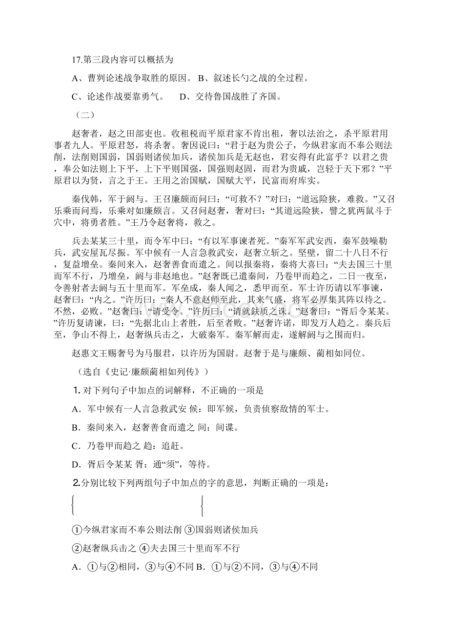 中考语文 文言文阅读语段精选38段.docx_第3页