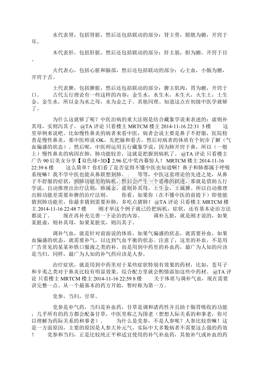 一看就懂最简单的中医学入门书doc.docx_第2页