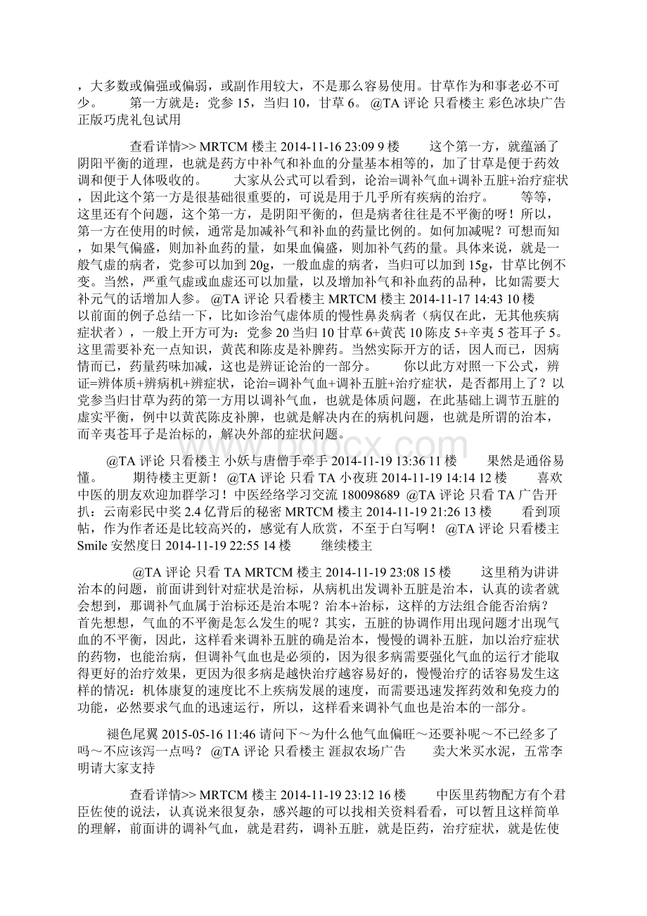 一看就懂最简单的中医学入门书doc.docx_第3页