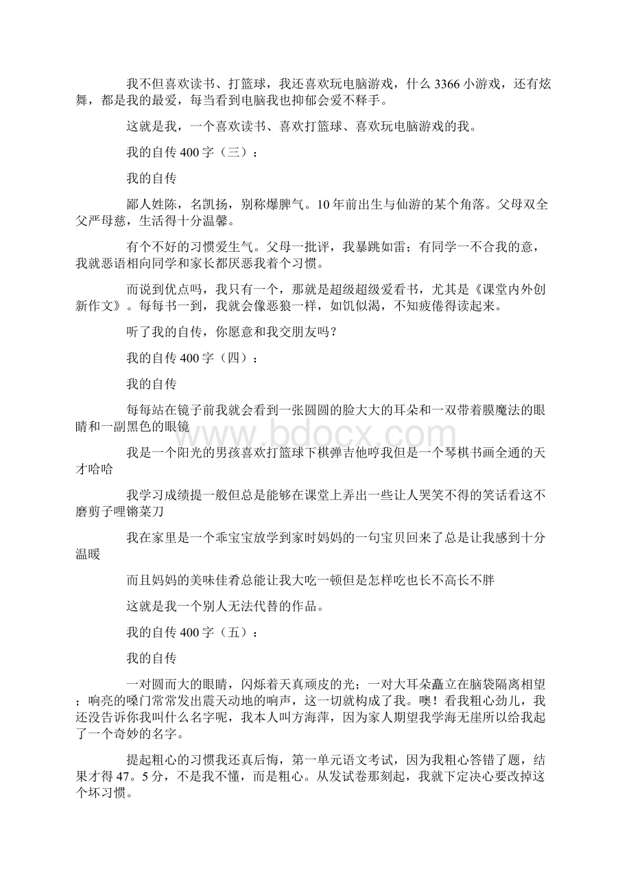 精选我的自传400字10篇文档格式.docx_第2页