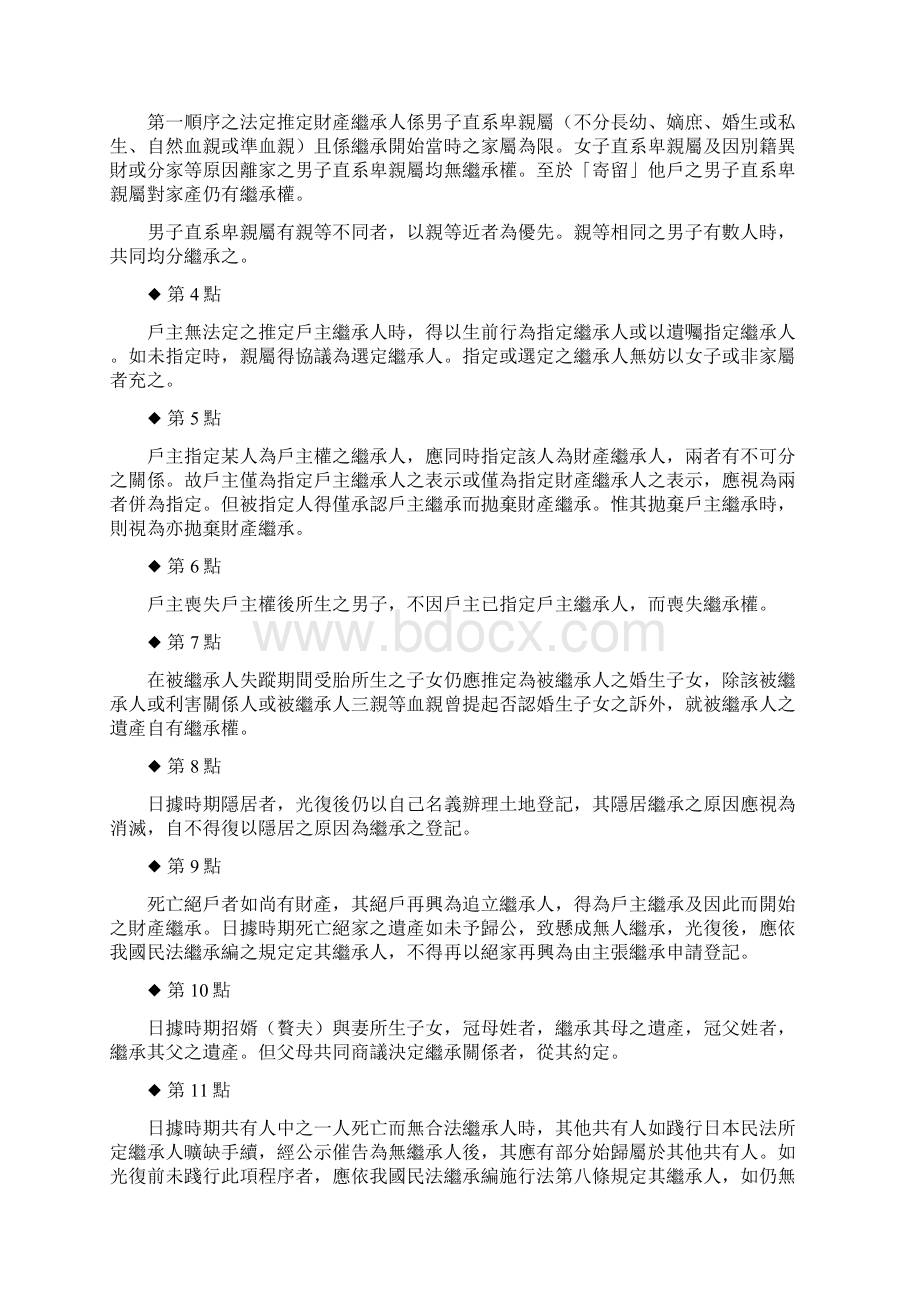 继承登记法令补充规定Word文件下载.docx_第2页