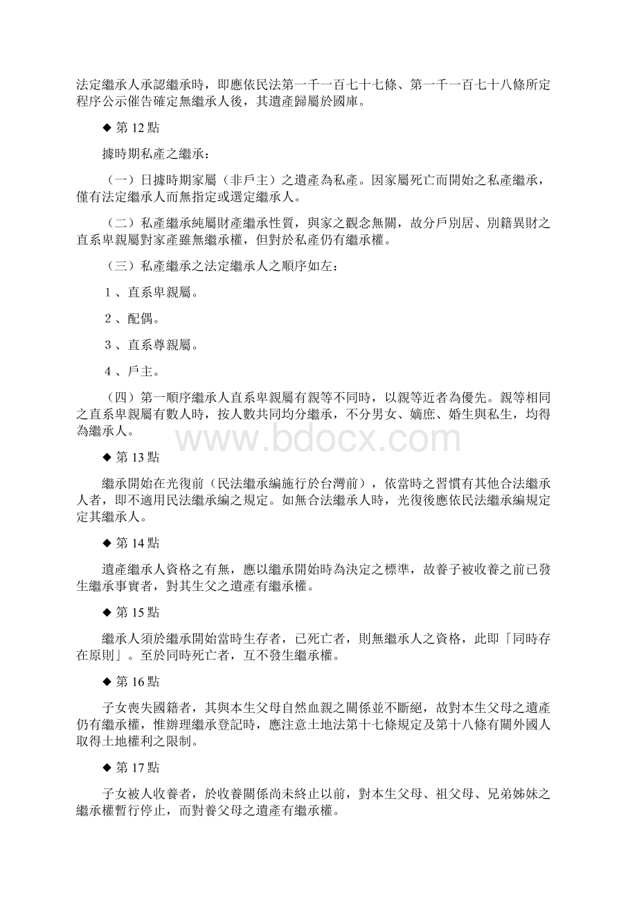 继承登记法令补充规定Word文件下载.docx_第3页