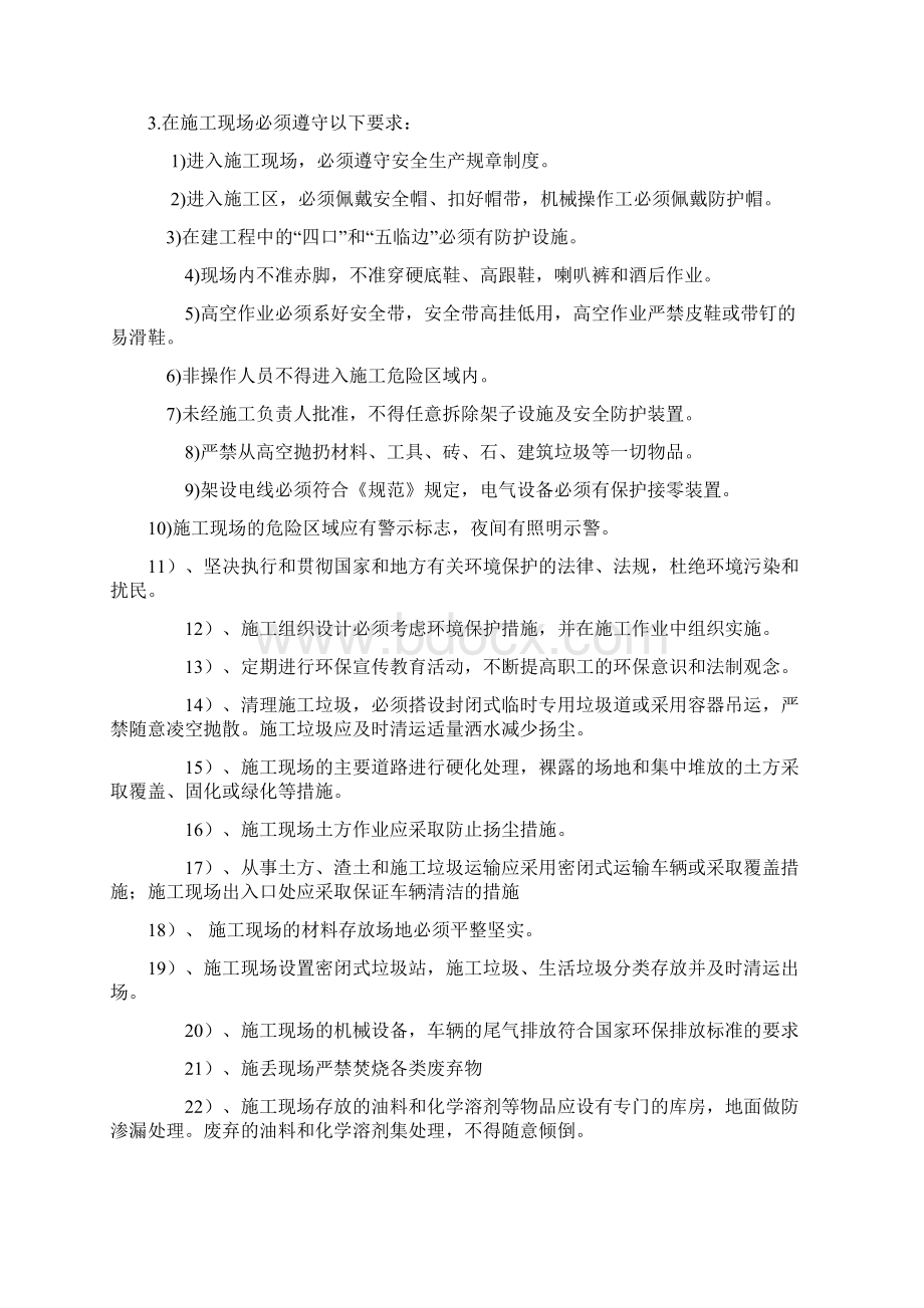 清风Get安全生产例行会议记录.docx_第3页