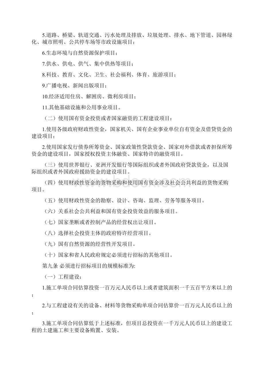 广东省实施《中华人民共和国招标投标法》办法.docx_第2页