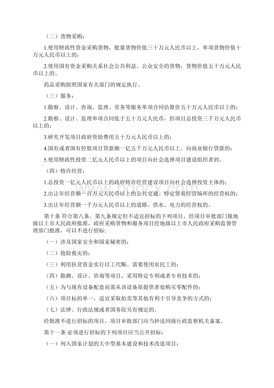 广东省实施《中华人民共和国招标投标法》办法.docx_第3页