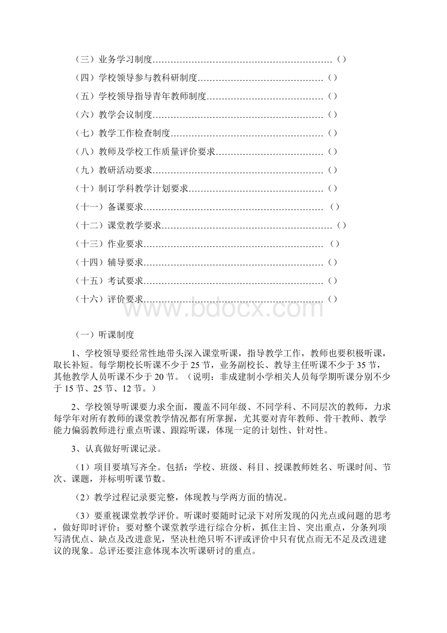 中小学教学教研常规管理制度.docx_第2页