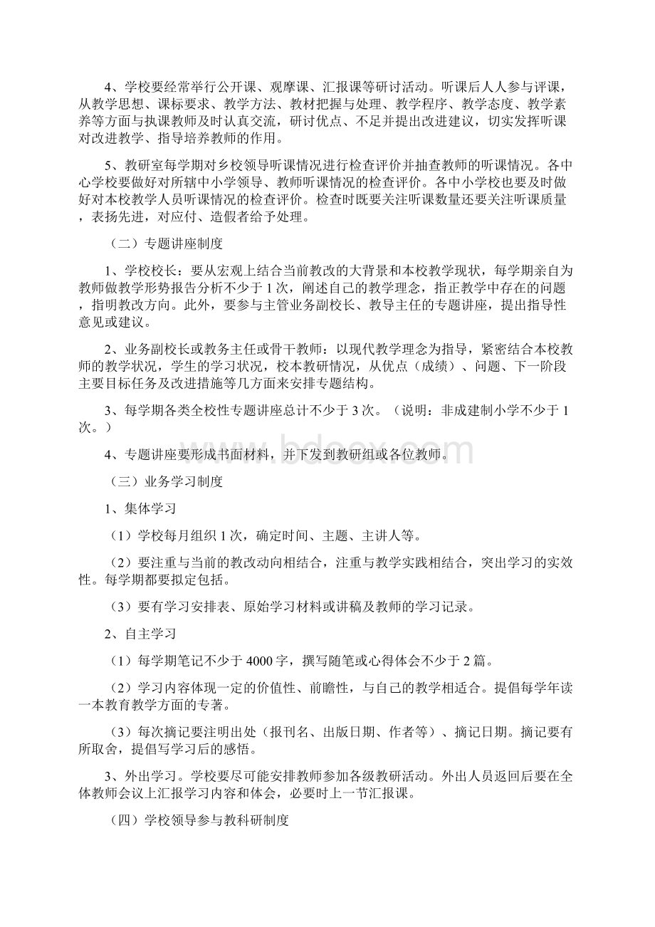 中小学教学教研常规管理制度.docx_第3页