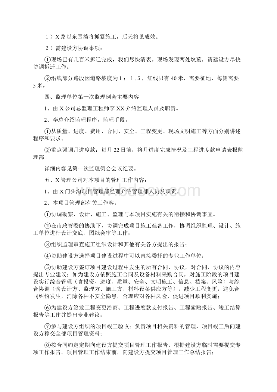 整理xA公路工程监理组第一次工地会议纪要.docx_第3页