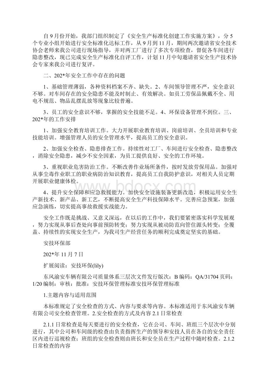 安技环保部工作总结.docx_第2页