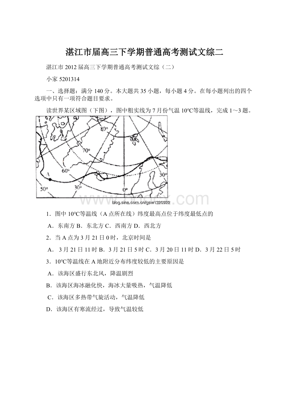 湛江市届高三下学期普通高考测试文综二文档格式.docx