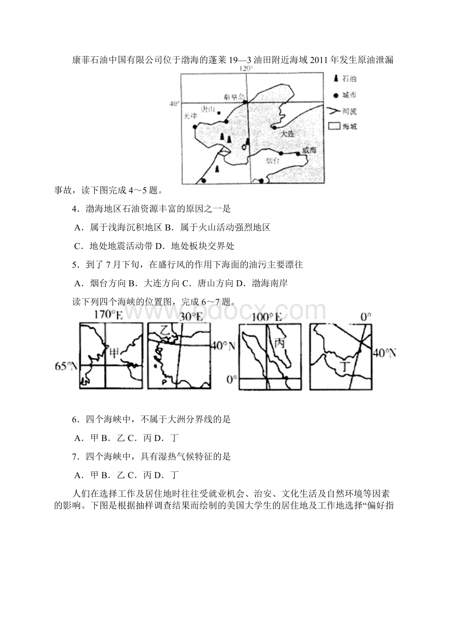 湛江市届高三下学期普通高考测试文综二文档格式.docx_第2页