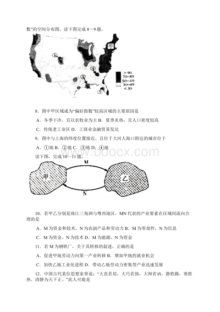 湛江市届高三下学期普通高考测试文综二文档格式.docx_第3页