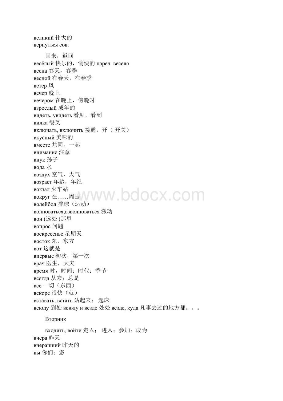 俄语最常用名词Word格式文档下载.docx_第2页