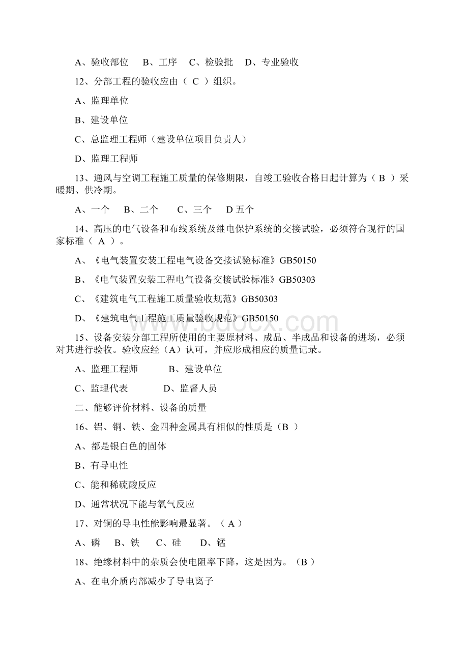 八大员继续教育设备安装质量员考试题目加答案.docx_第2页