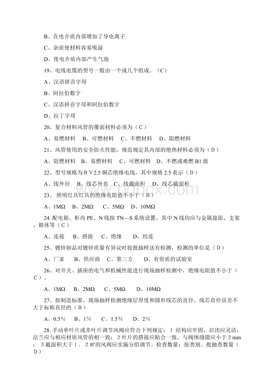 八大员继续教育设备安装质量员考试题目加答案.docx_第3页