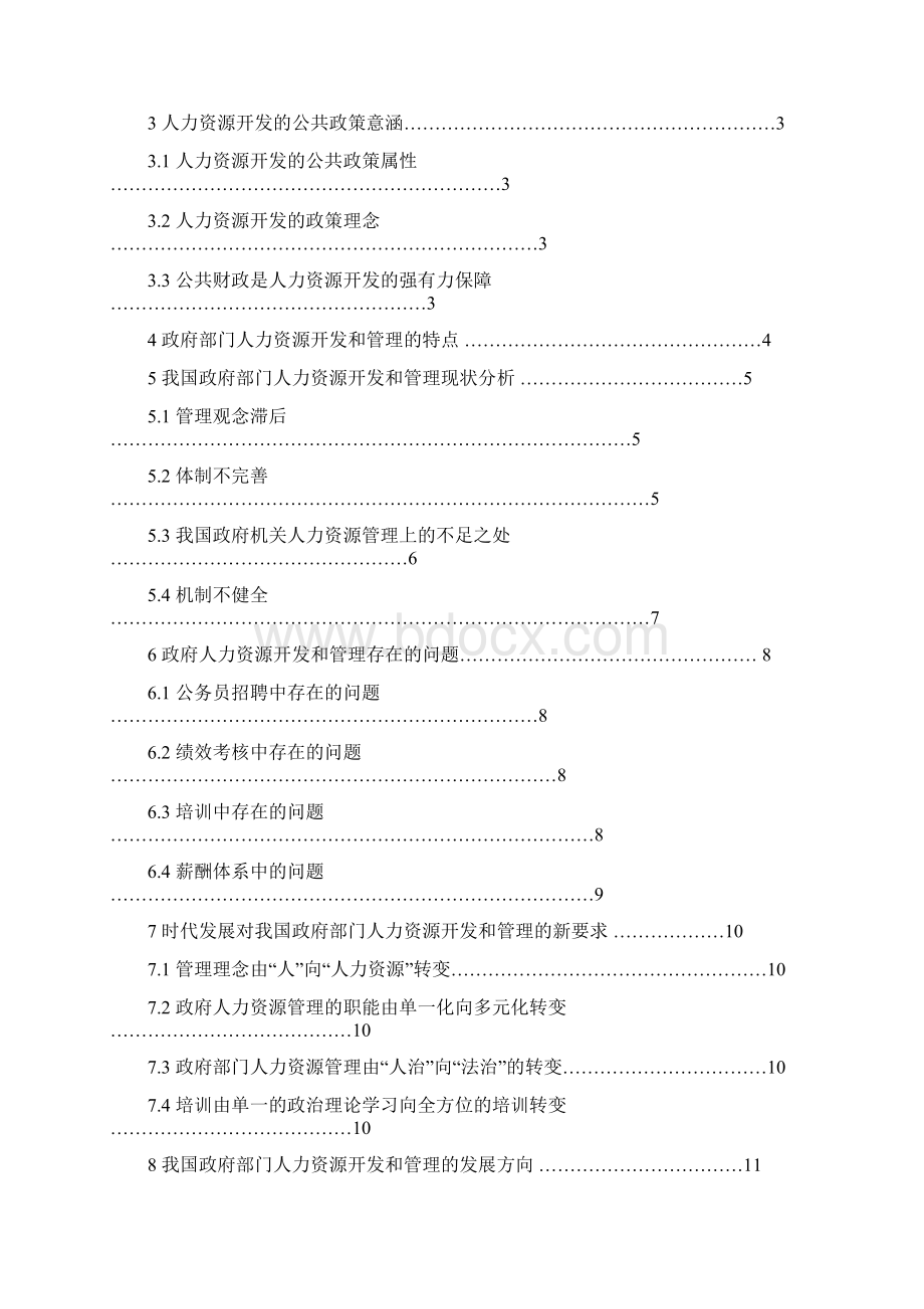 人力资源开发和管理关系的研究论文.docx_第2页