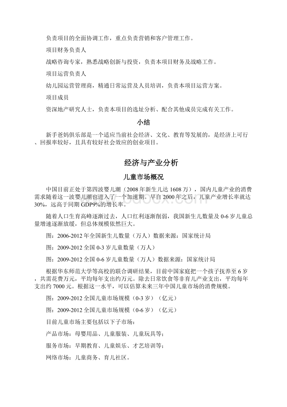 新手爸妈俱乐部商业计划书.docx_第2页