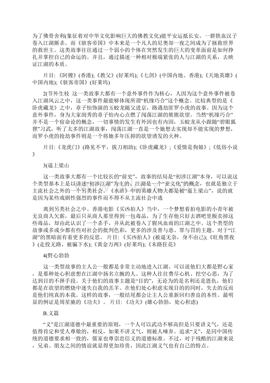 央视第十放映室专题片 天下江湖 大纲及解说词.docx_第2页