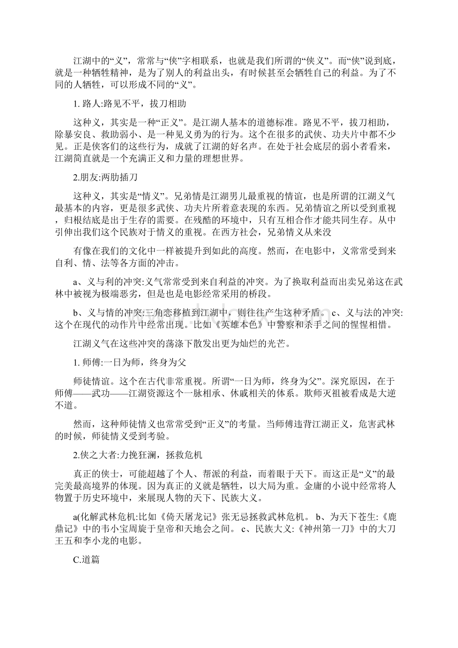 央视第十放映室专题片 天下江湖 大纲及解说词.docx_第3页