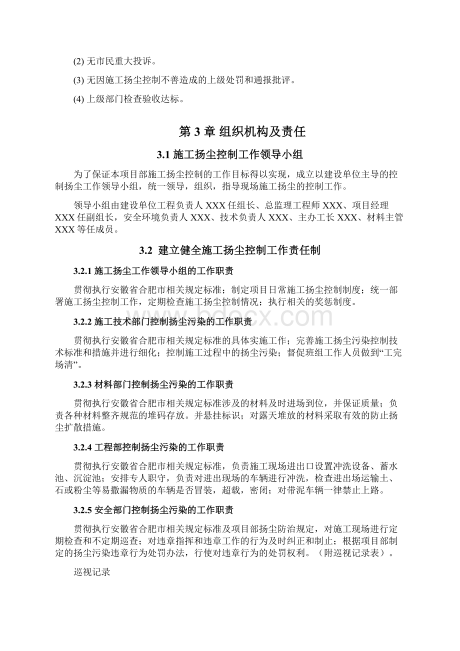 施工防尘方案范本doc.docx_第2页