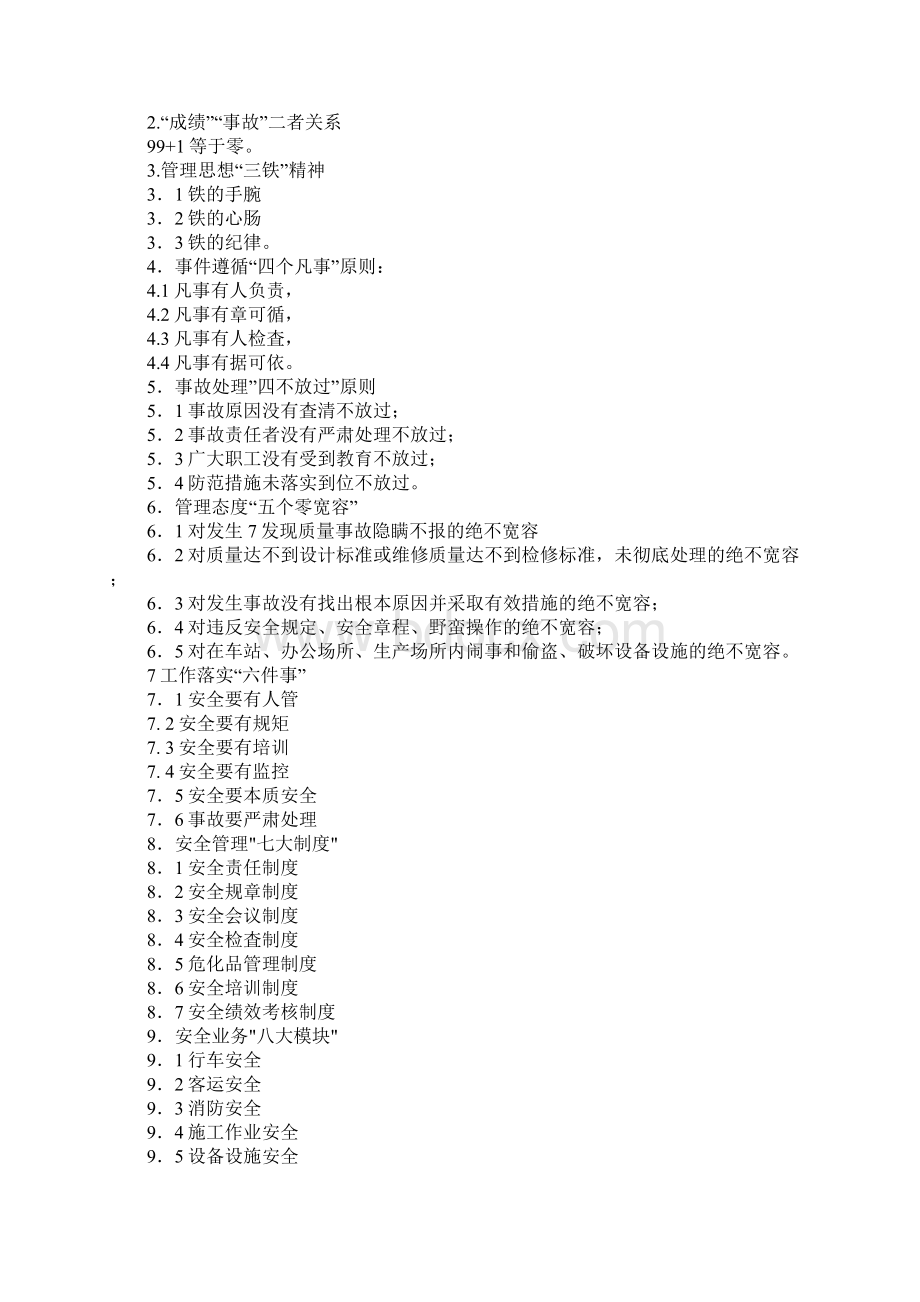 员工岗位安全手册通用范本Word格式文档下载.docx_第2页