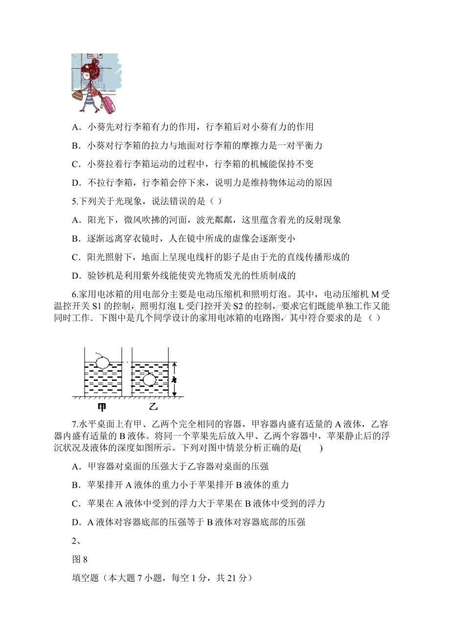 广东省汕头市濠江区届中考物理模拟考试试题.docx_第2页