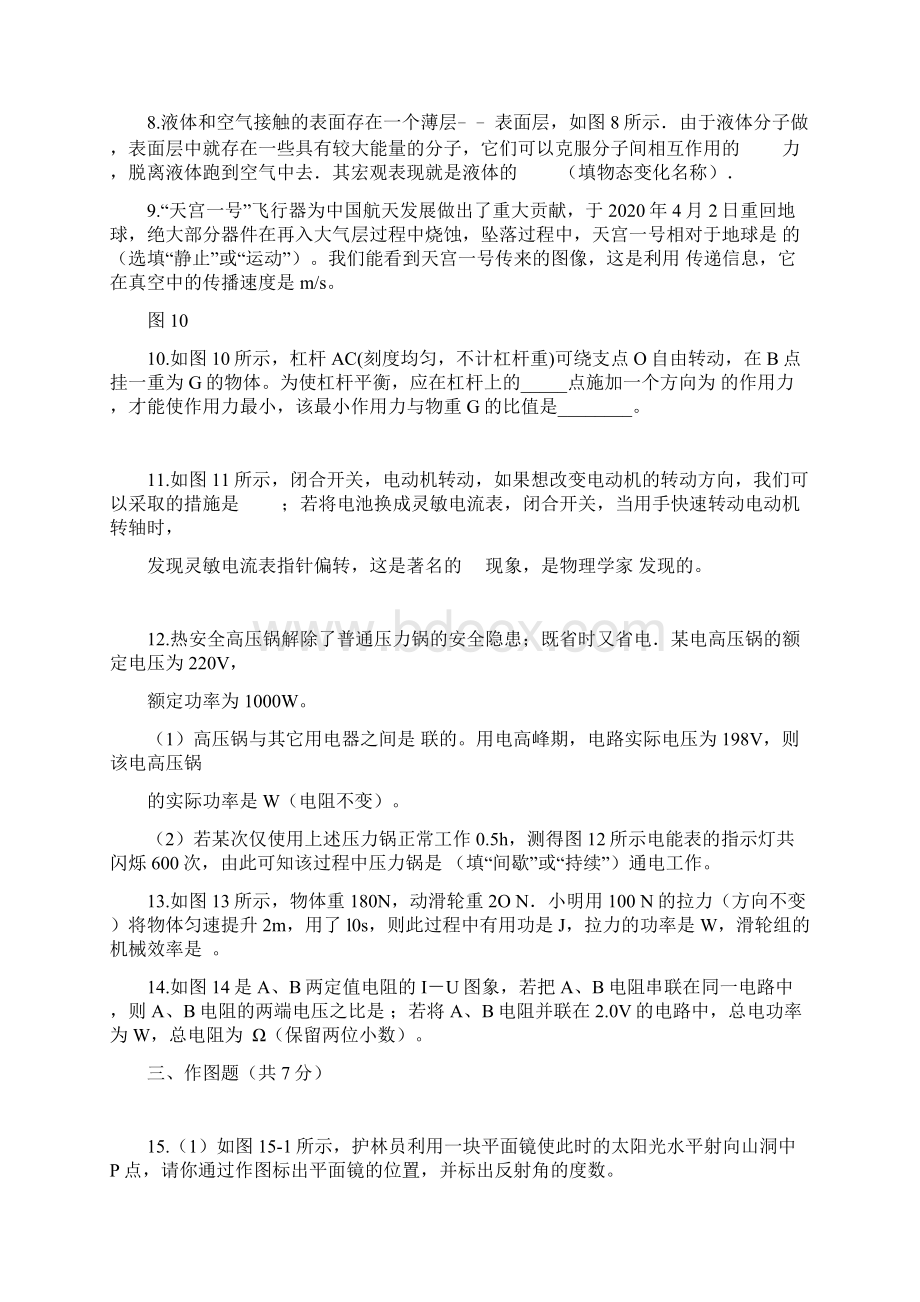 广东省汕头市濠江区届中考物理模拟考试试题.docx_第3页