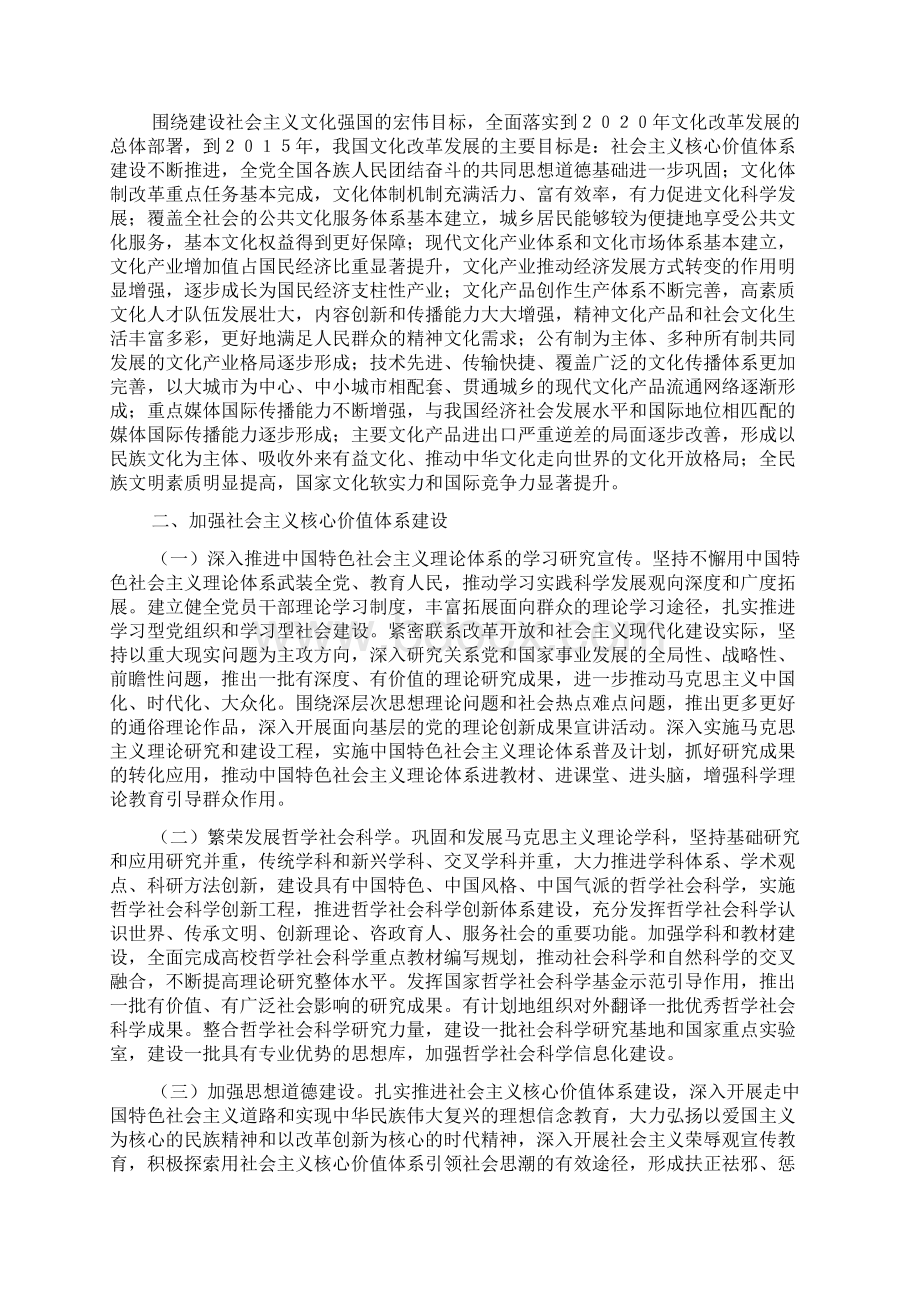 国家十二五时期文化改革发展规划纲要Word文档下载推荐.docx_第3页