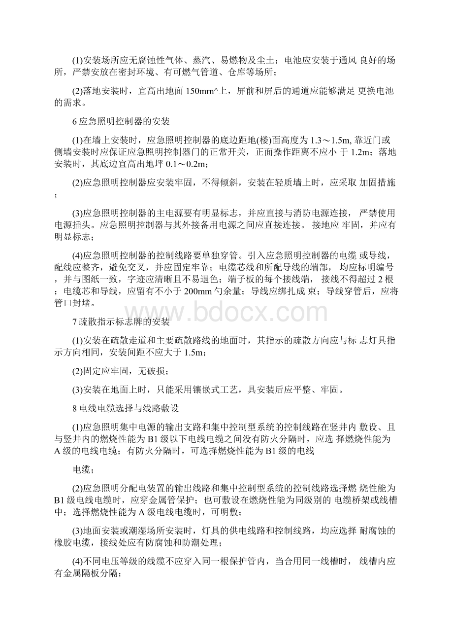 消防应急照明和疏散指示系统的安装与调试.docx_第3页