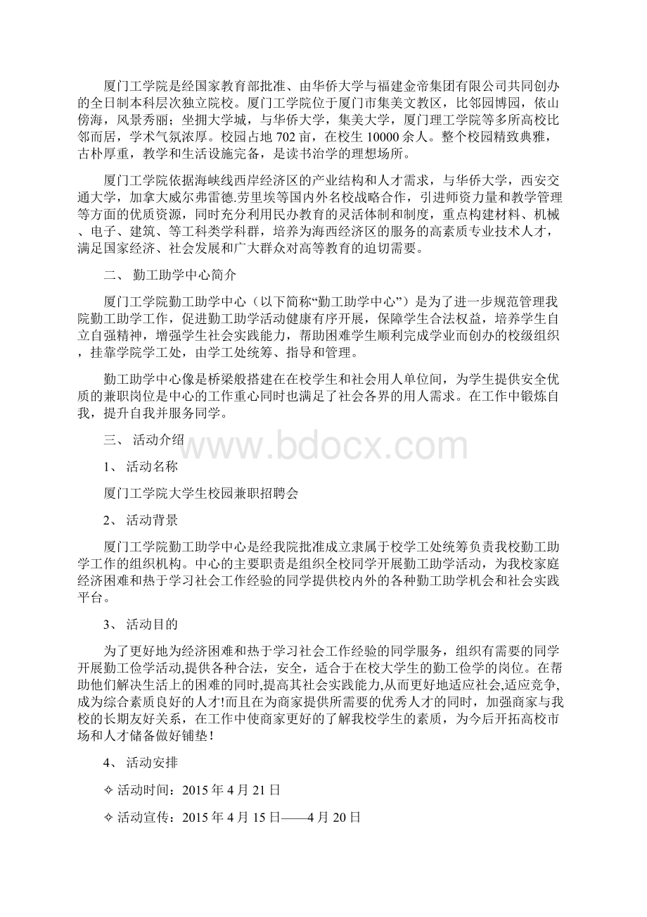 第四届招商引资策划书.docx_第2页