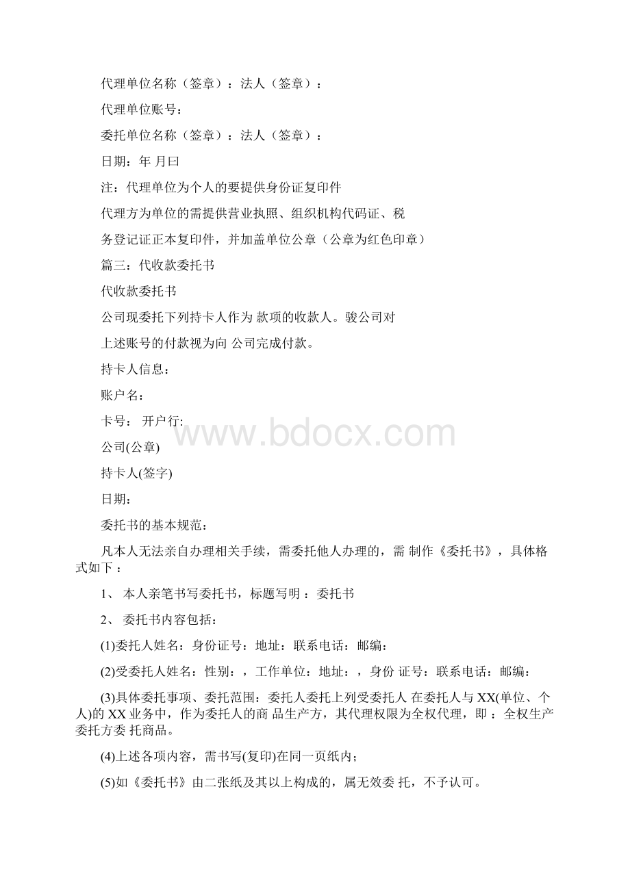 个人收款委托书范本Word下载.docx_第2页