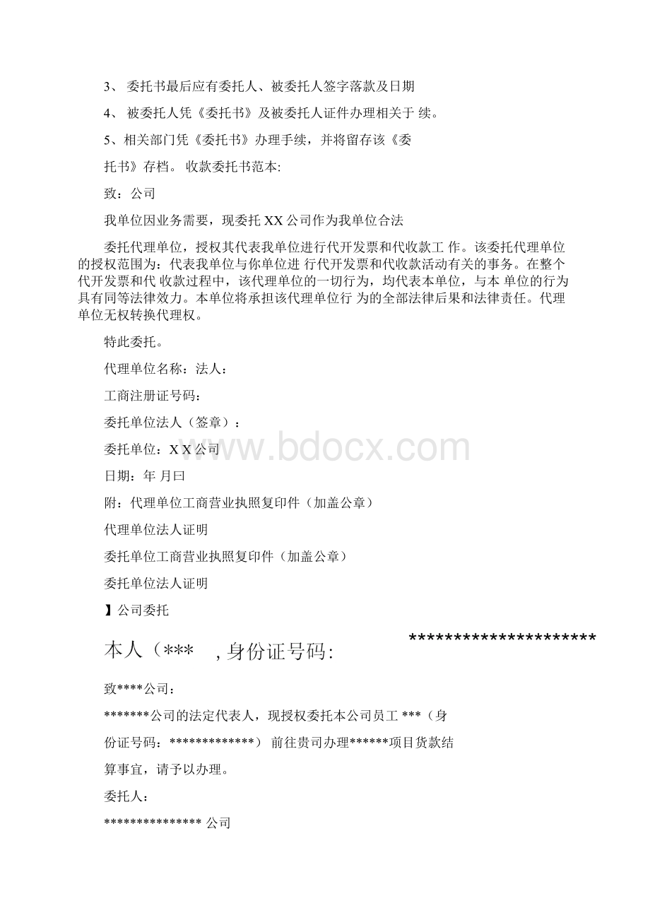 个人收款委托书范本Word下载.docx_第3页