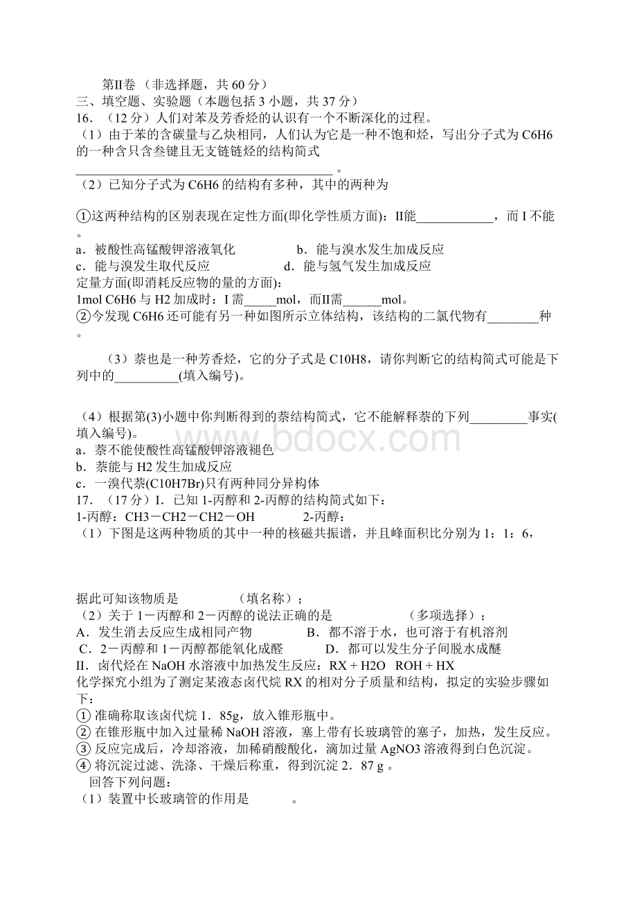 初中化学测试与评估Word文件下载.docx_第3页